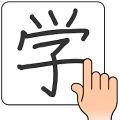 手書き漢字認識辞書